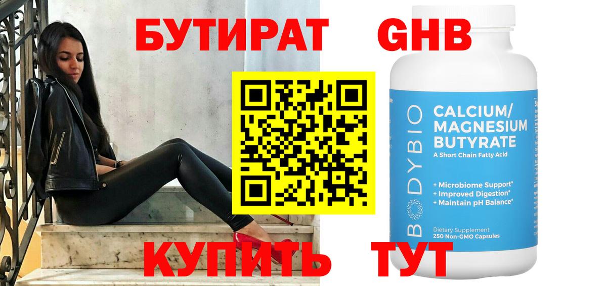 БУТИРАТ вода Миасс