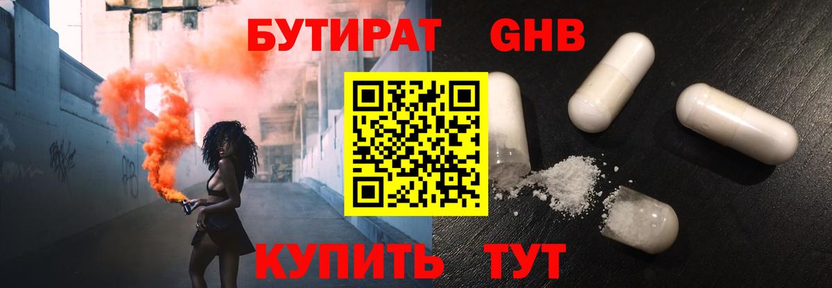 БУТИРАТ  Бутират 99%  Вход с VPN  Миасс 