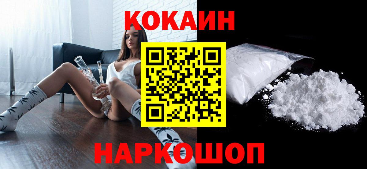 Кокаин Перу  COCAIN FishScale  Вход с VPN  КОКАИН  Миасс 