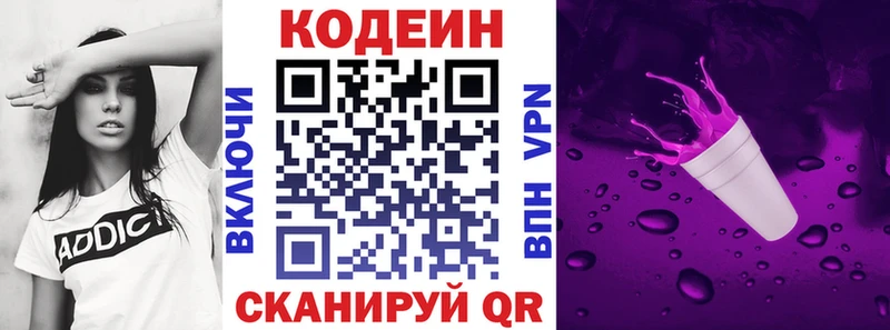 Codein напиток Lean (лин)  Миасс 