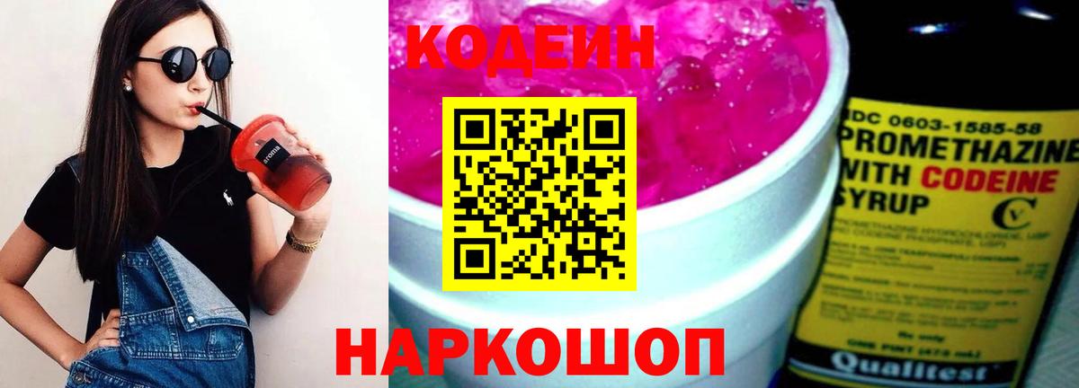 Миасс  Кодеиновый сироп Lean напиток Lean (лин)  Вход с VPN 