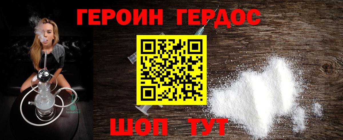 ГЕРОИН белый  Вход с VPN  Миасс 