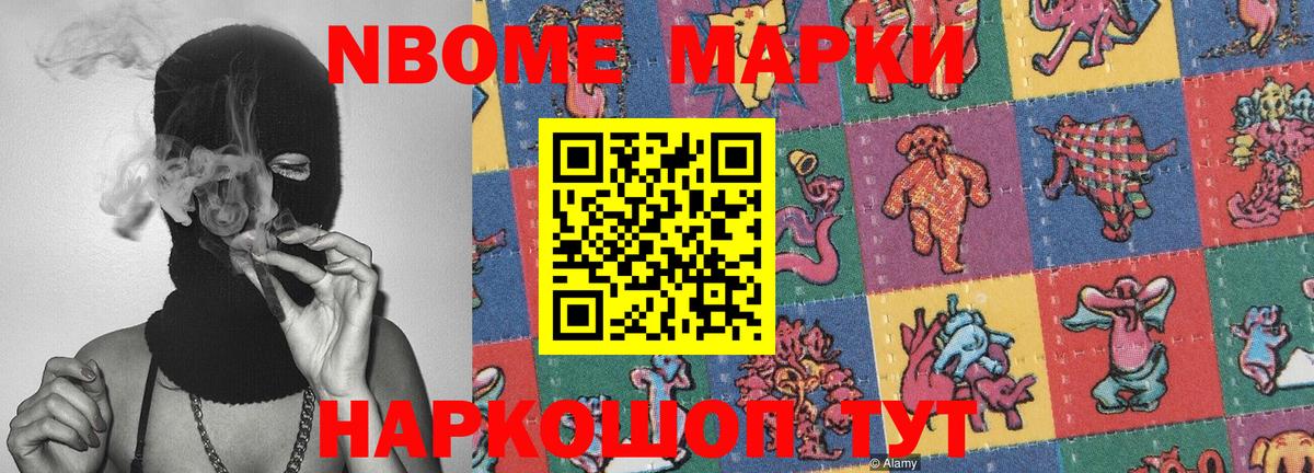 Марки 25I-NBOMe  Марки N-bome 1500мкг  Марки N-bome 1500мкг  Вход с VPN  Миасс 