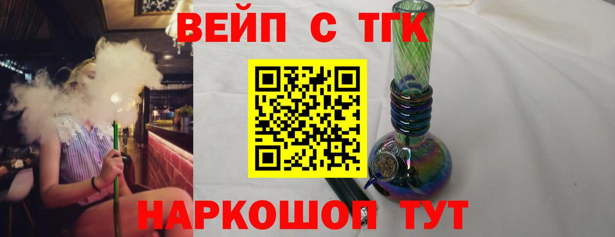 ТГК гашишное масло  Вход с VPN  Миасс  Дистиллят ТГК вейп 